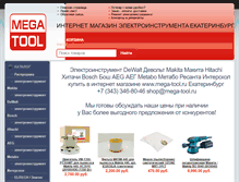 Tablet Screenshot of mega-tool.ru